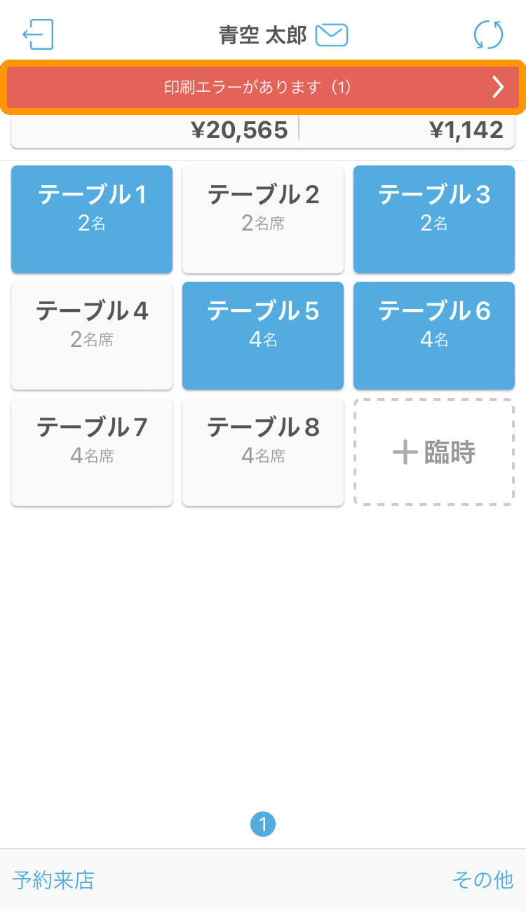 印刷エラーがあります」と表示されたとき – Airレジ オーダー - FAQ -