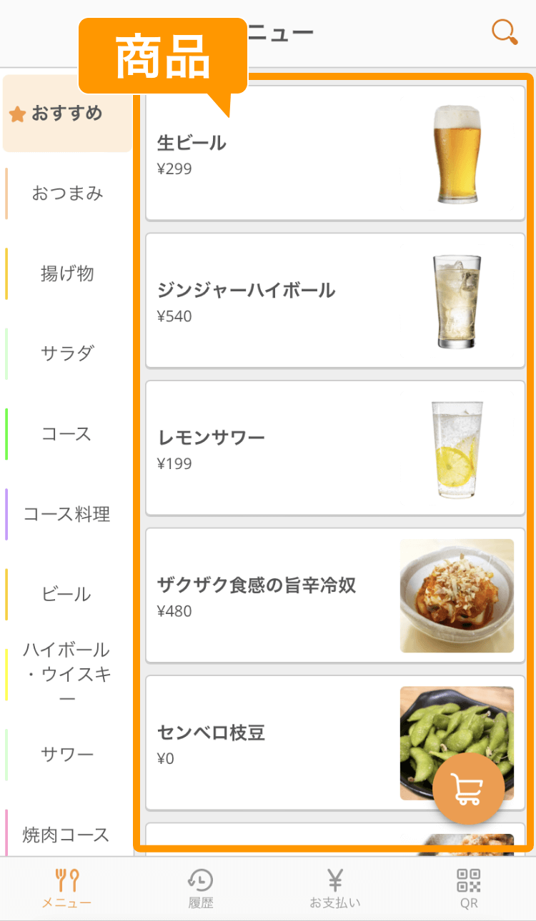 04 モバイルオーダー 店内版 商品部分