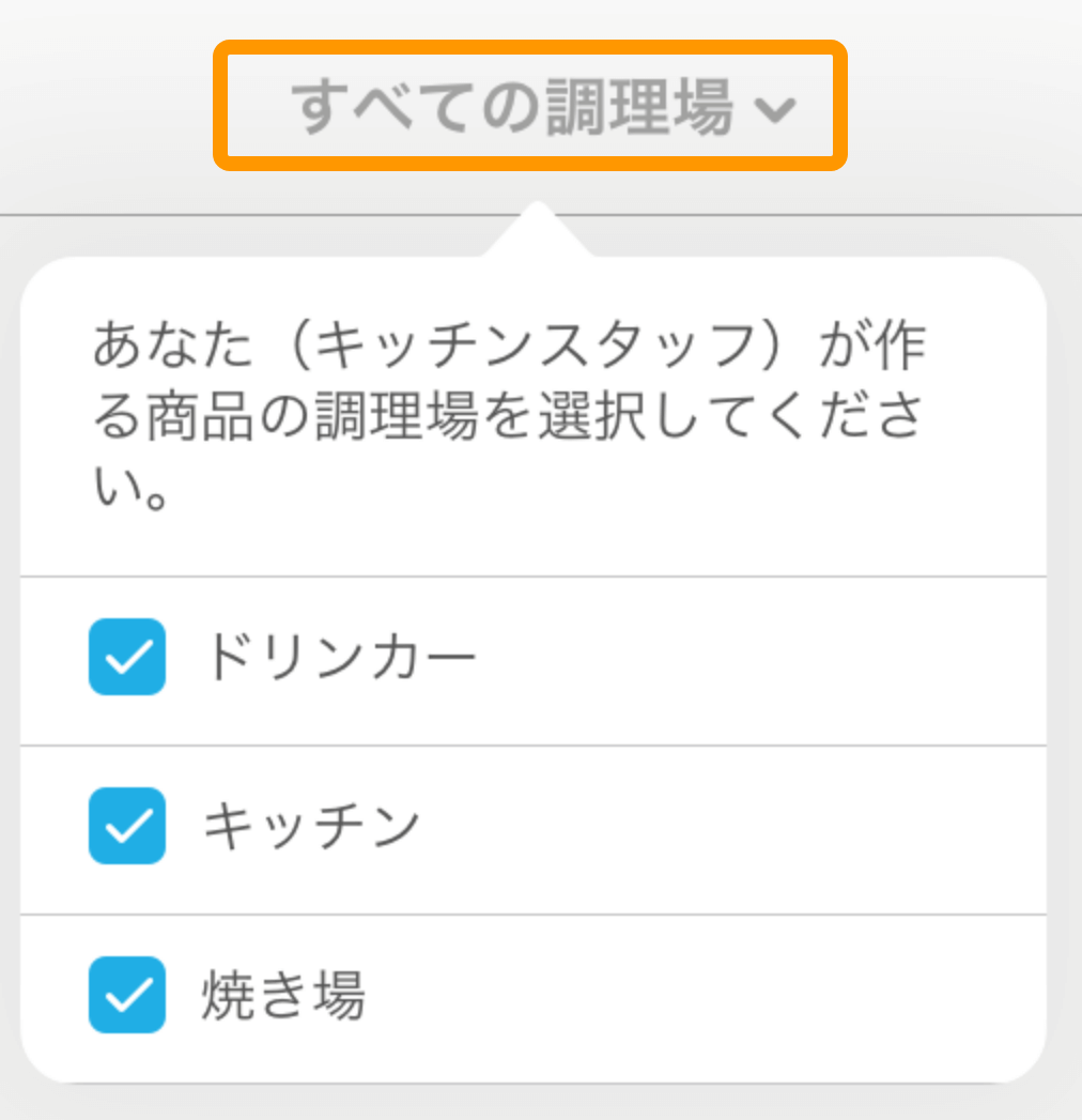 04 キッチンモニター キッチン業務モード画面 すべての調理場