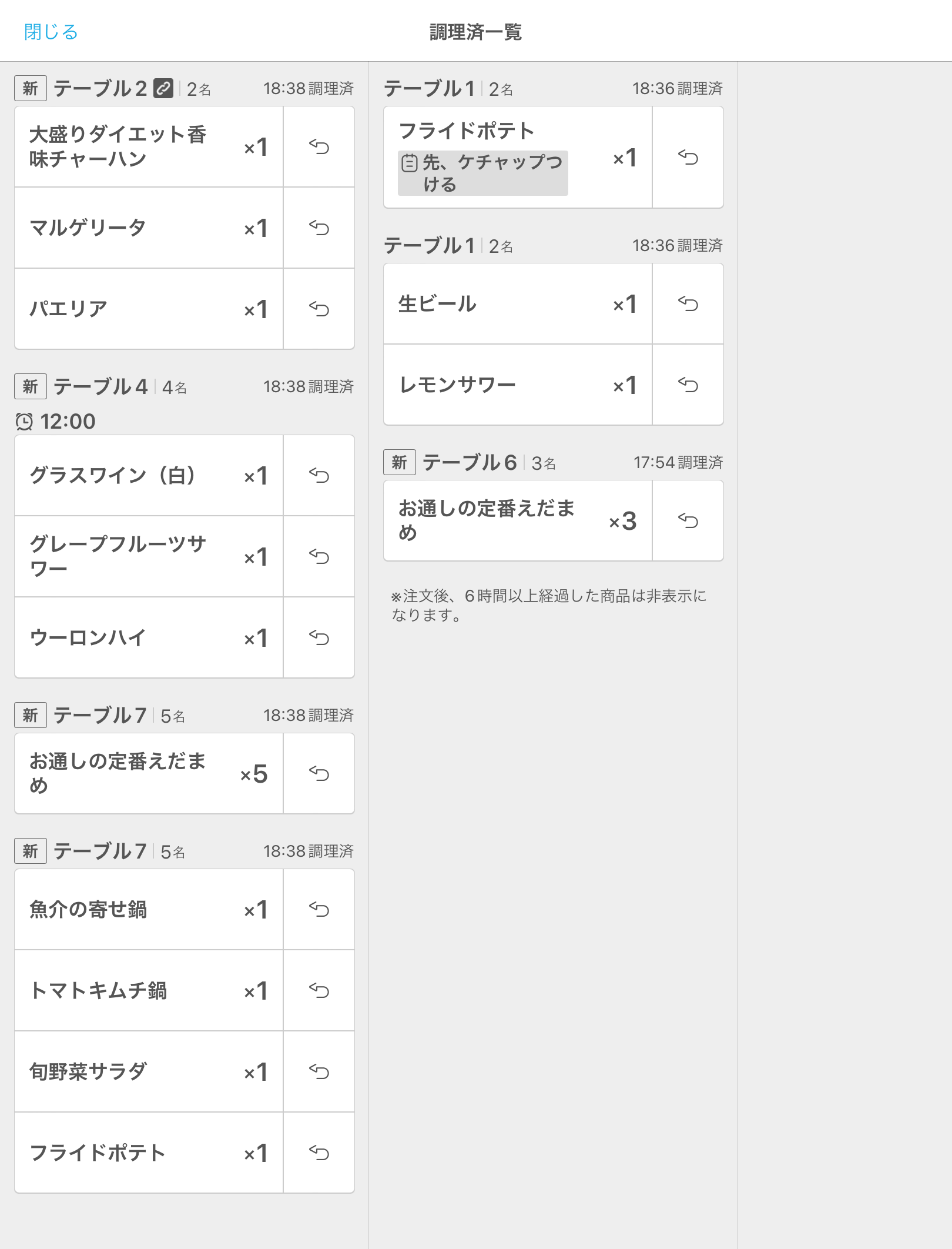 11 キッチンモニター 調理済一覧画面
