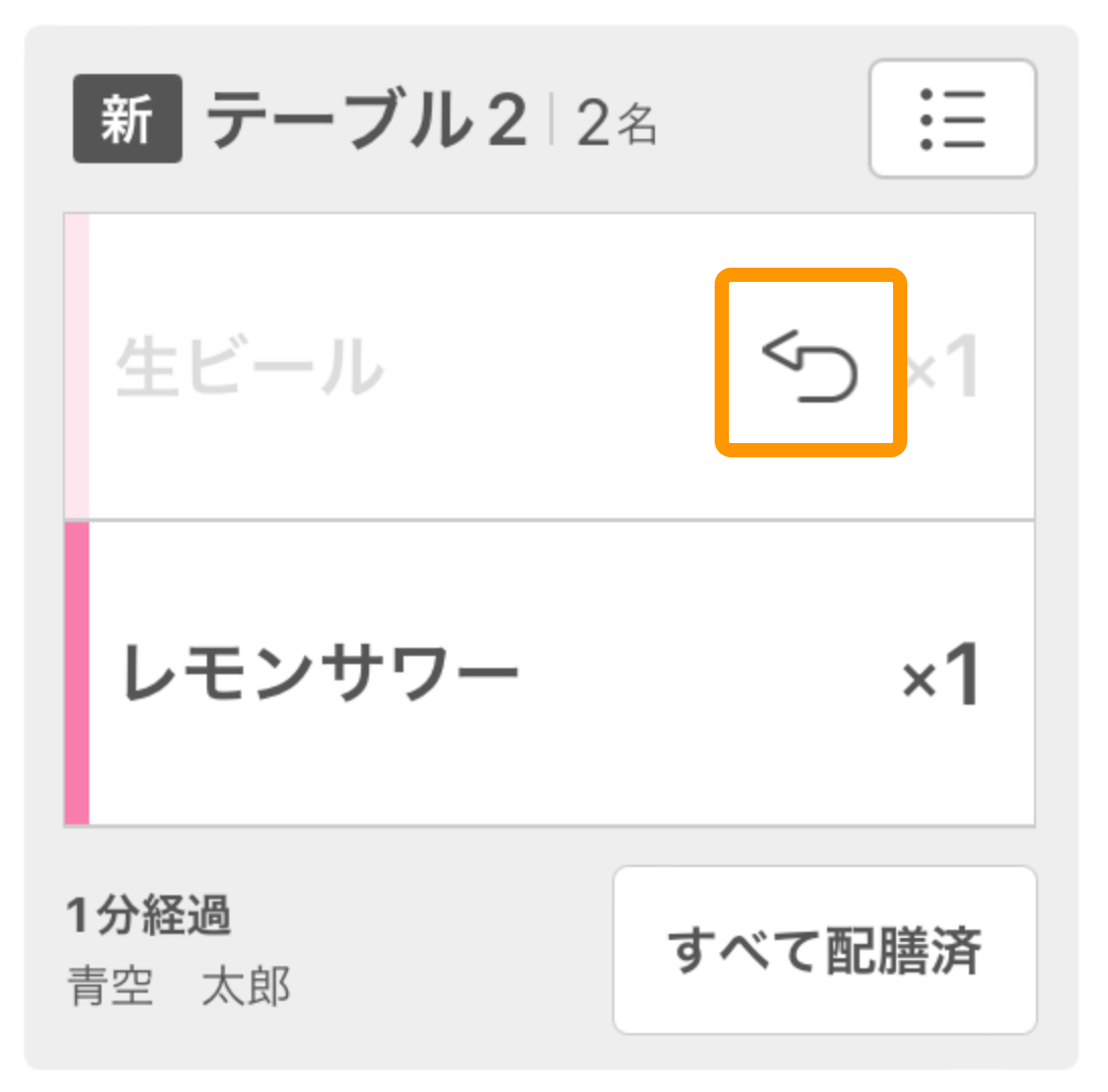 25 キッチンモニター ホール業務モード画面 取り消し