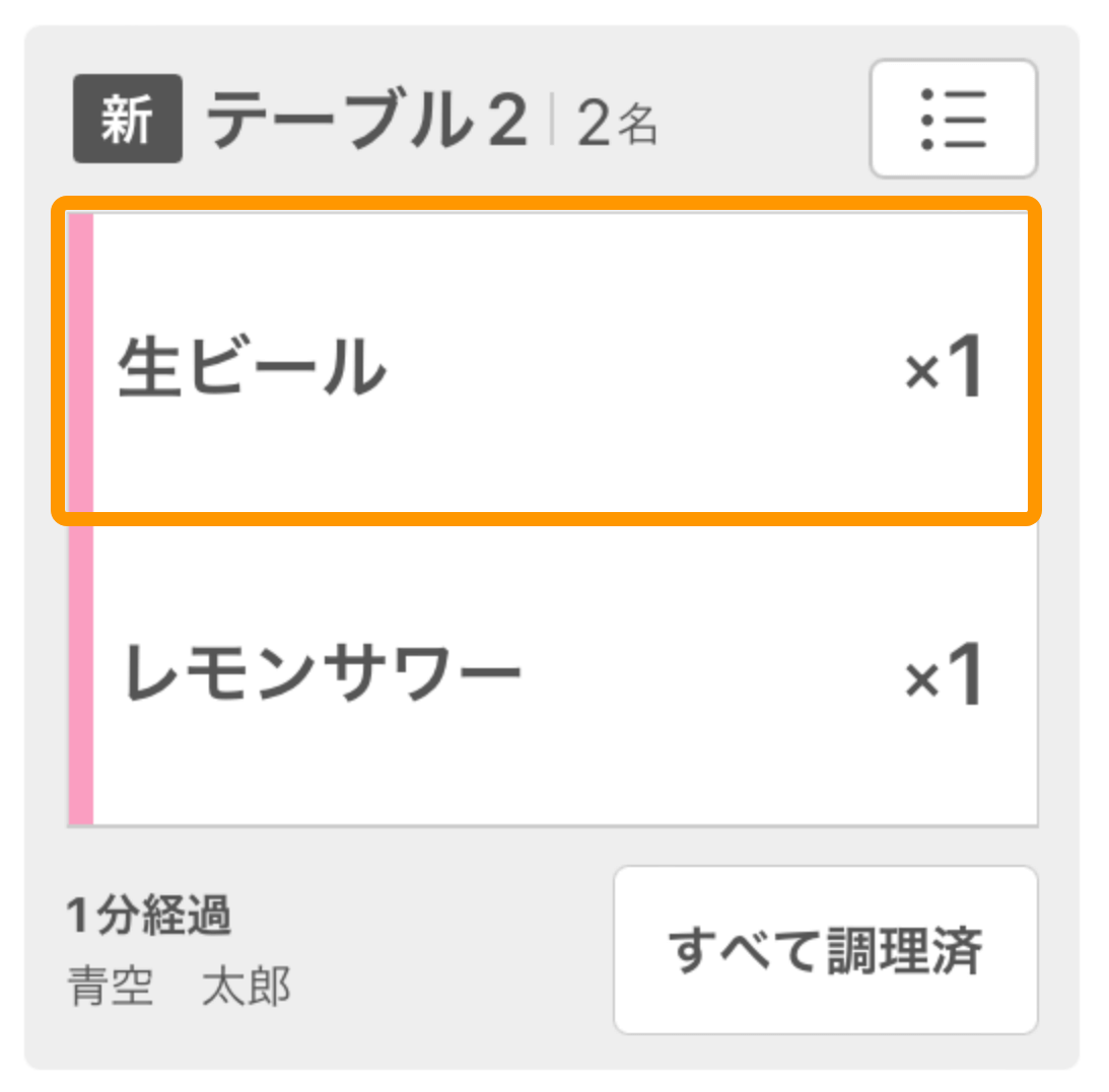 06 キッチンモニター キッチン業務モード画面 調理済みにする商品をタッチ