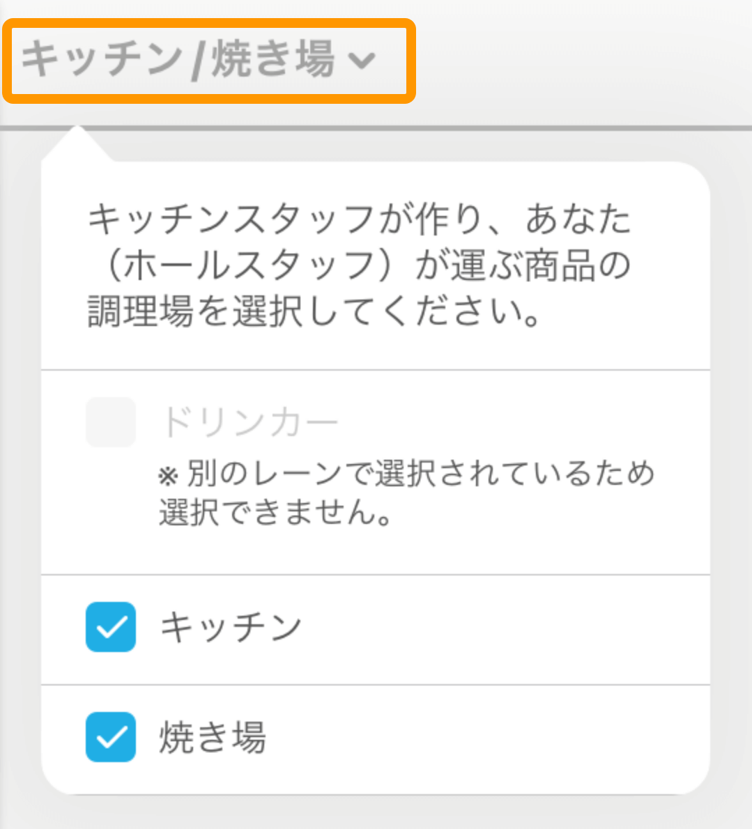 23 キッチンモニター ホール業務モード画面 調理場選択