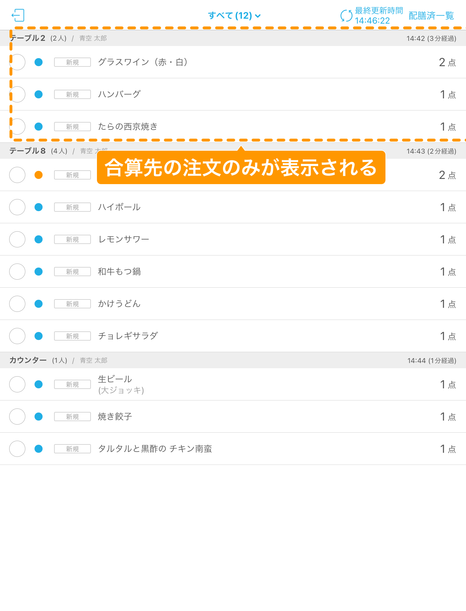 10 ハンディ アプリ デシャップ業務画面