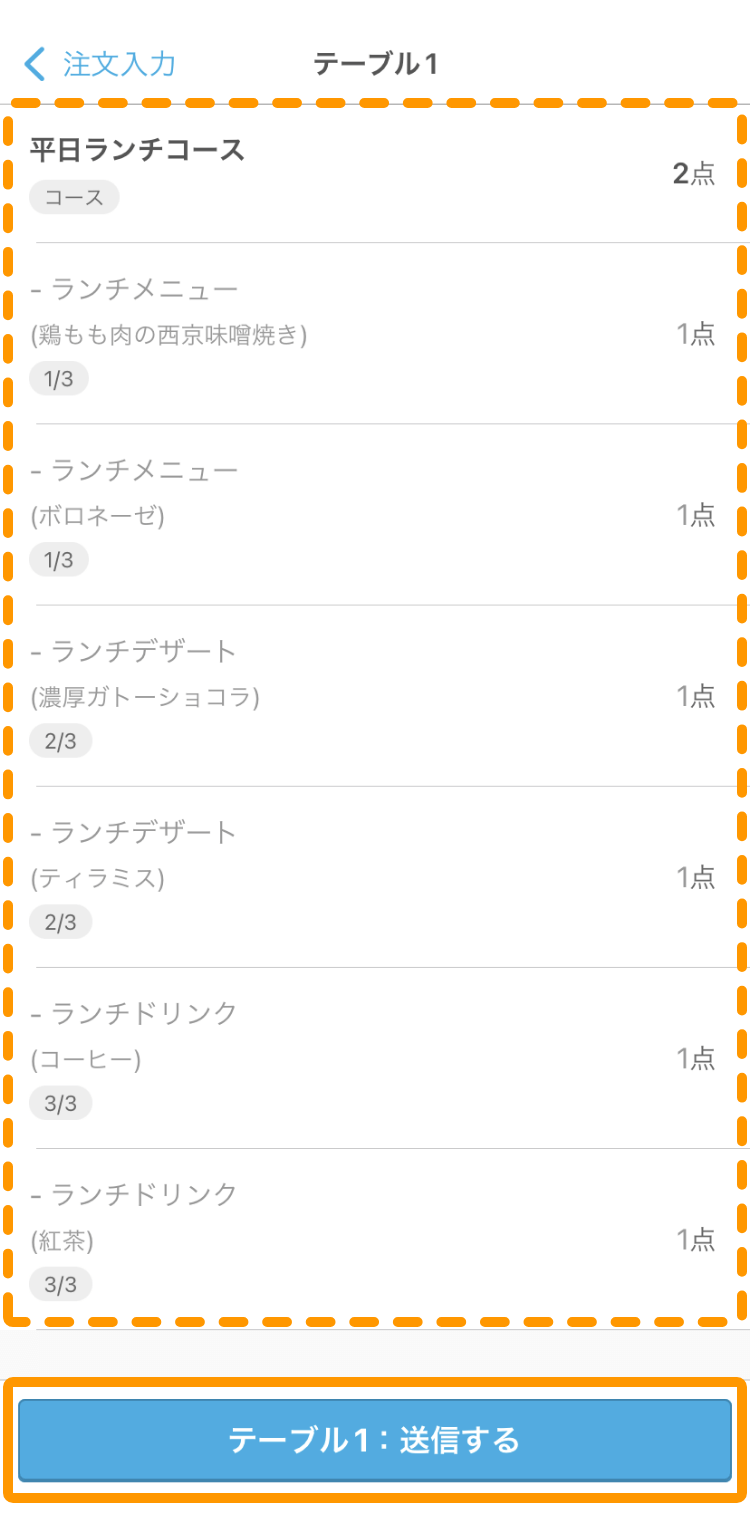 15 ハンディ アプリ 注文内容確認画面 送信する