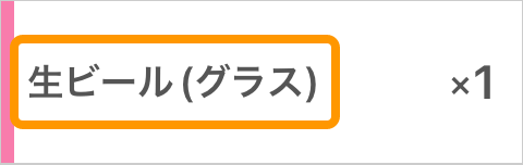 parts20 キッチンモニター キッチン業務モード画面 商品名（バリエーション名）