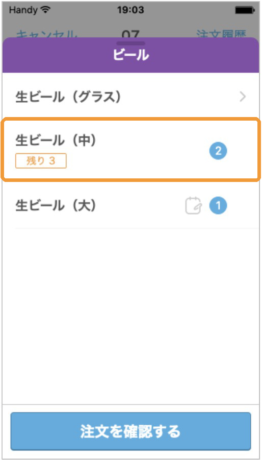 10 ハンディ 商品注文時の残数表示 