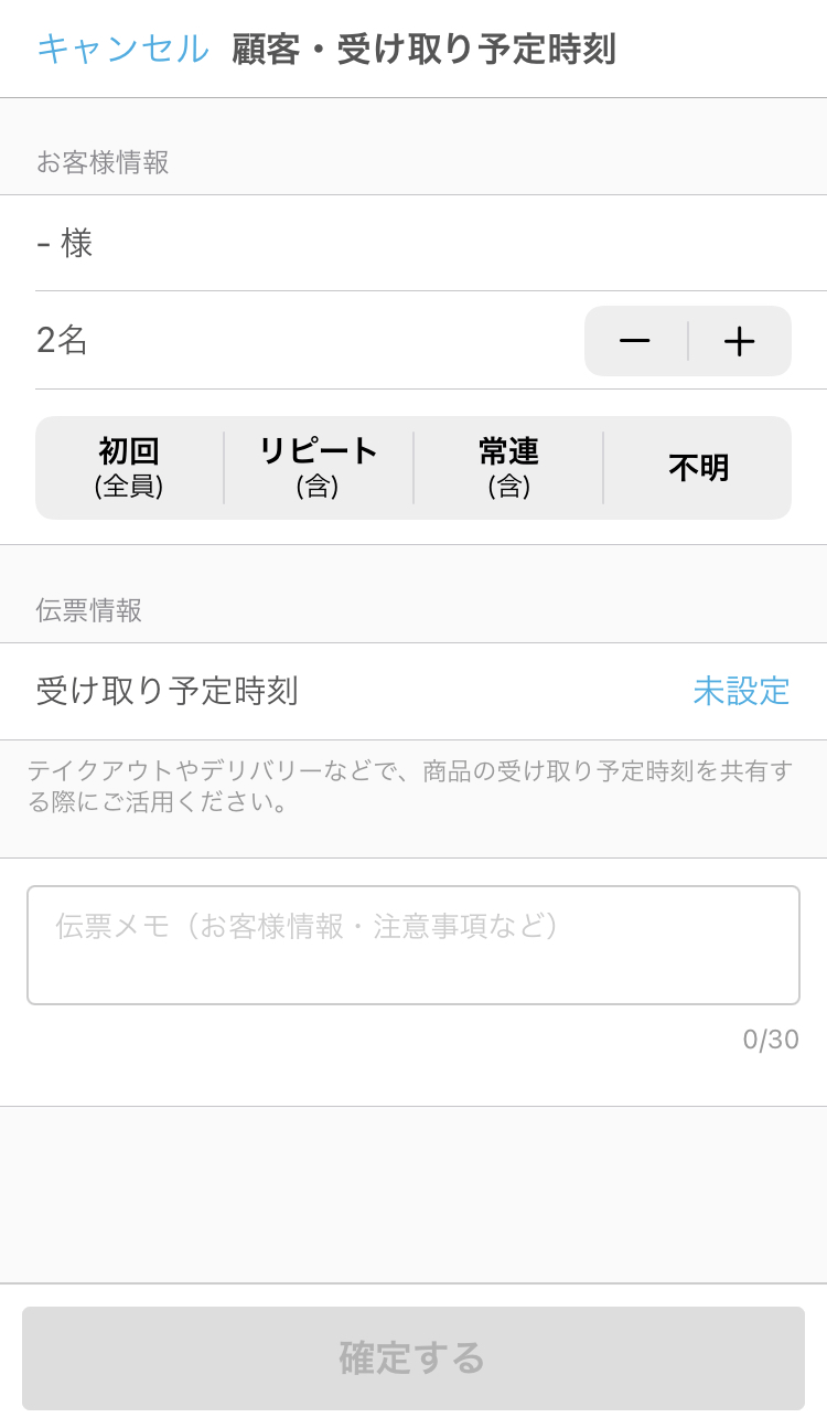 ハンディ アプリ 顧客・受け取り予定時刻