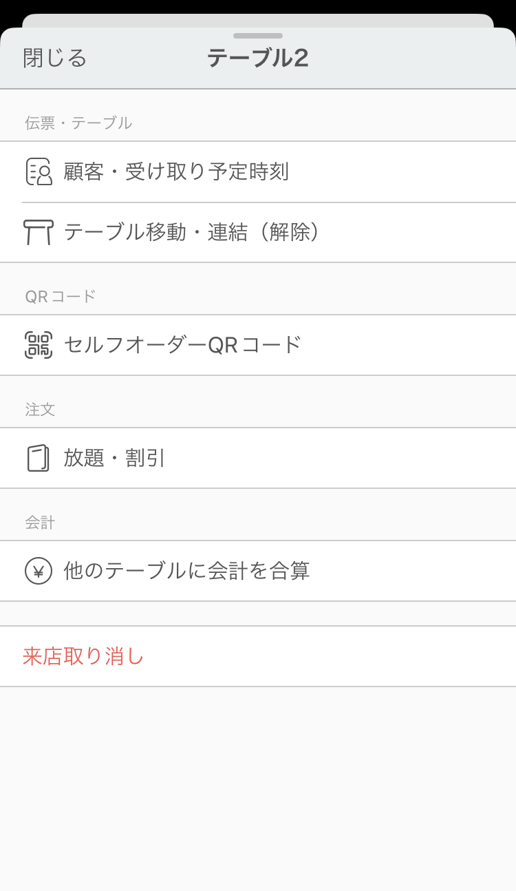 ハンディ アプリ 長押しメニュー リリース後