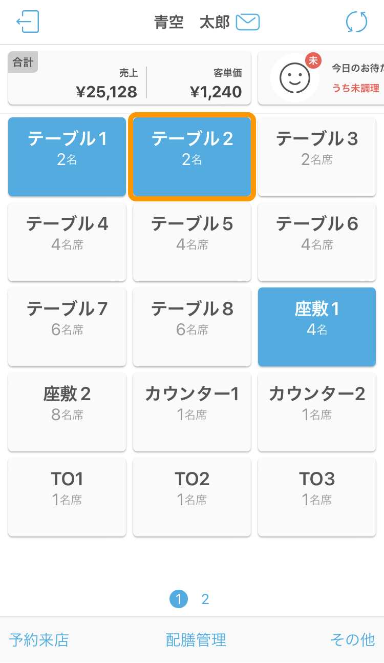 01 ハンディ アプリ テーブル管理画面
