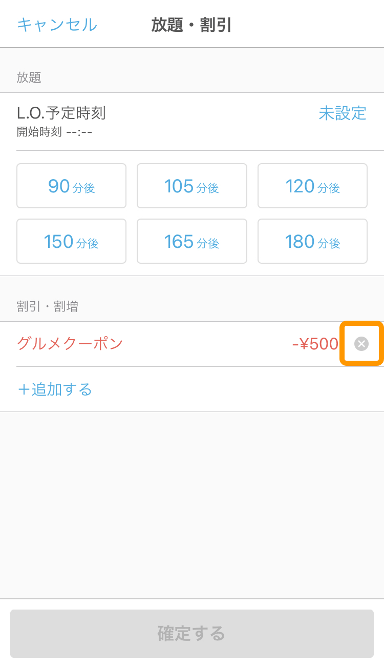 15 ハンディ アプリ テーブル管理画面 放題・割引 ×