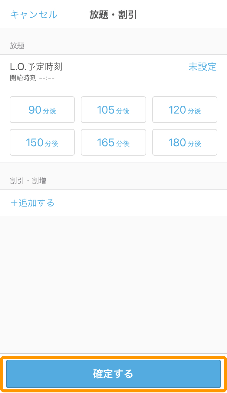 16 ハンディ アプリ テーブル管理画面 確定する