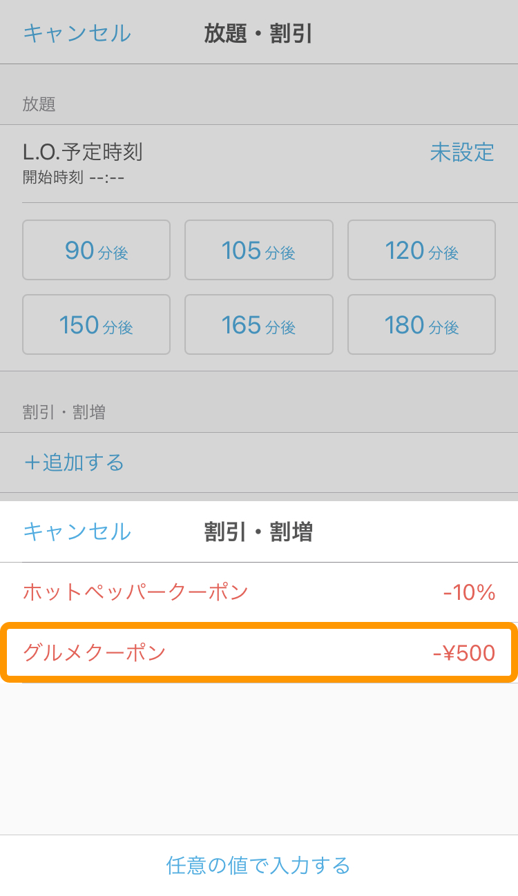 サービス料やクーポンを適用する – Airレジ オーダー - FAQ -