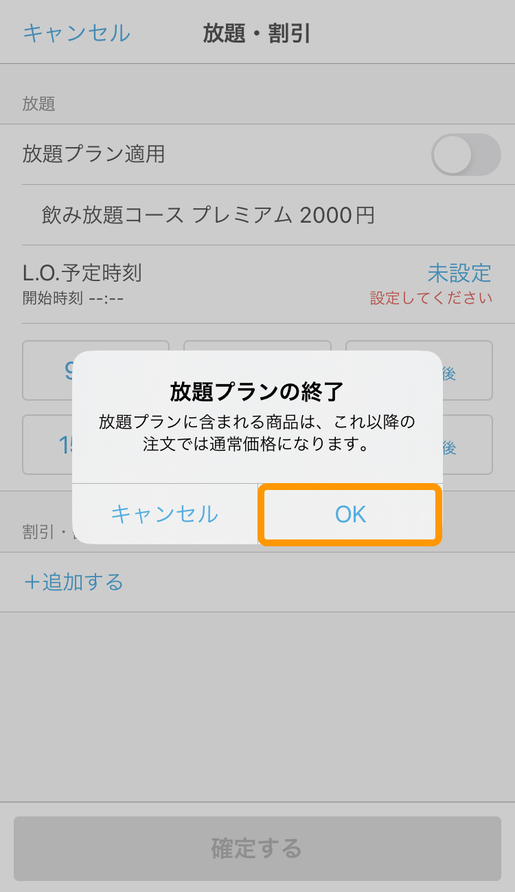 10 ハンディ アプリ 放題プランの終了