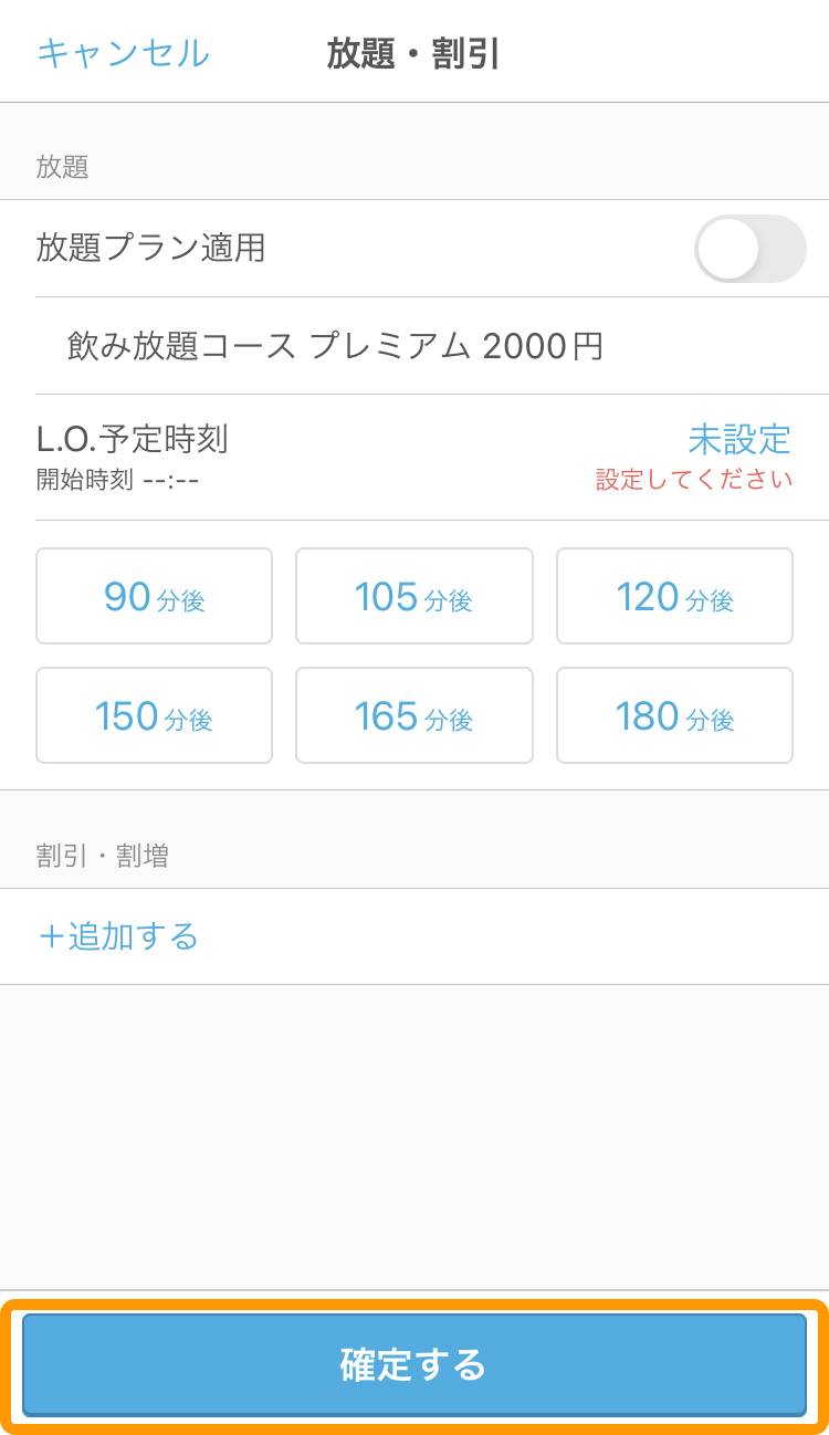 11 ハンディ アプリ 放題プランの終了 確定する