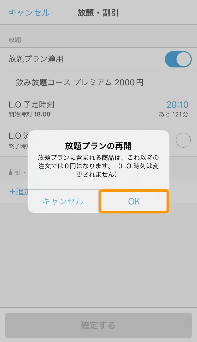14 ハンディ アプリ 放題プランの再開
