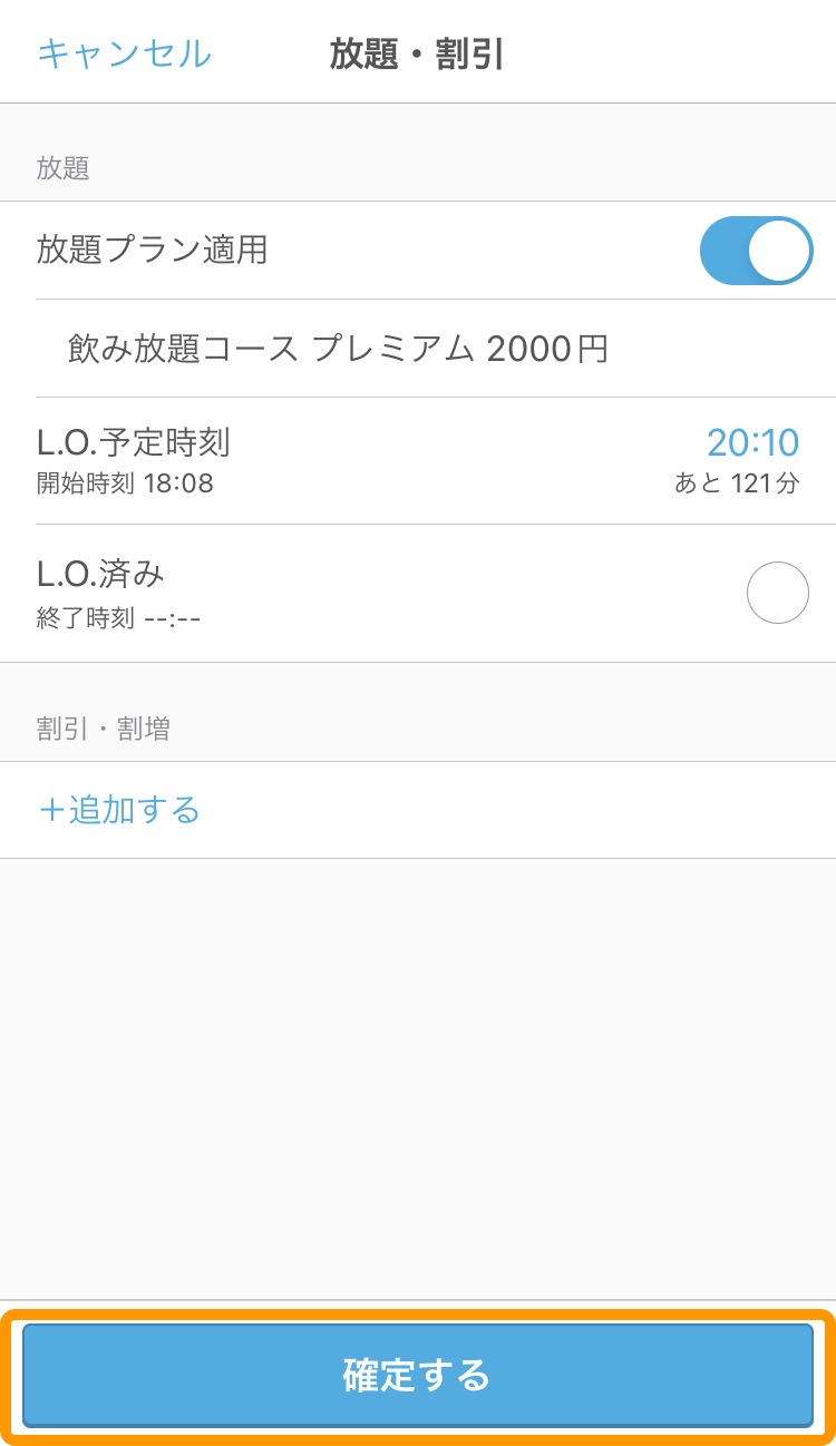 15 ハンディ アプリ 放題プランの再開 確定する