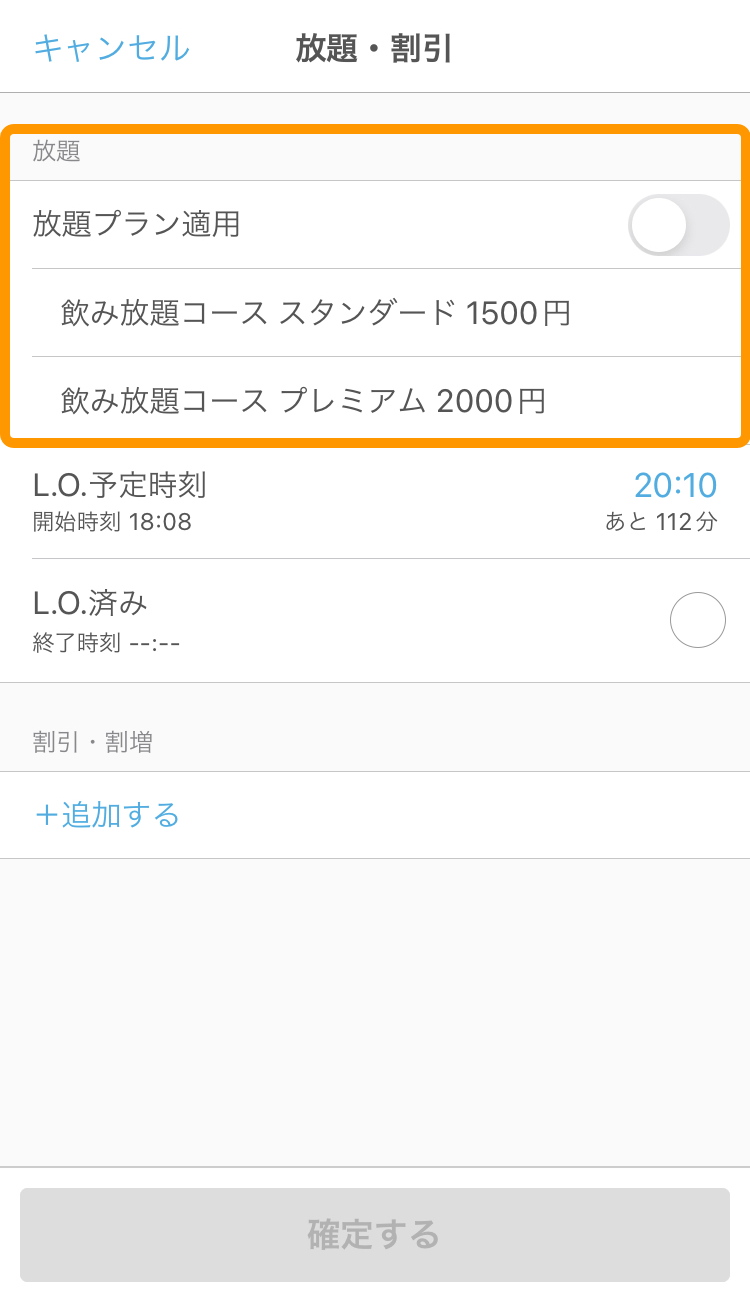 12 ハンディ アプリ テーブル 放題プランの適用