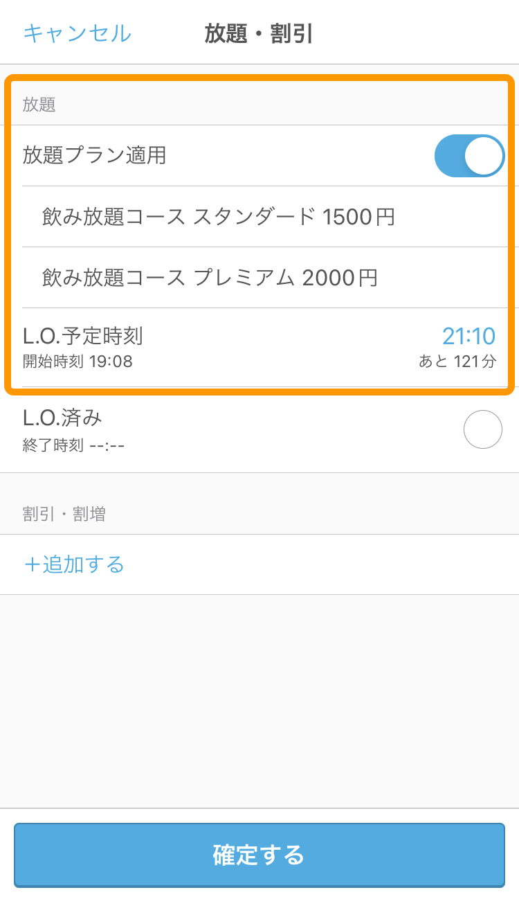 06 ハンディ アプリ 放題プラン適用