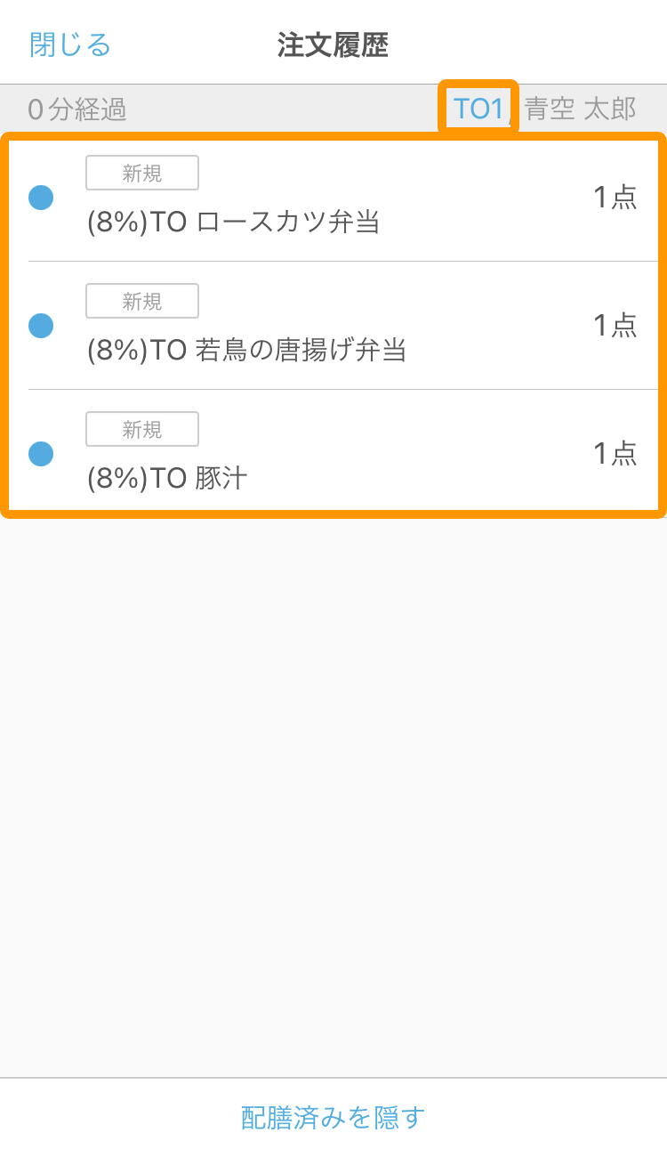 05 ハンディ アプリ 注文履歴画面