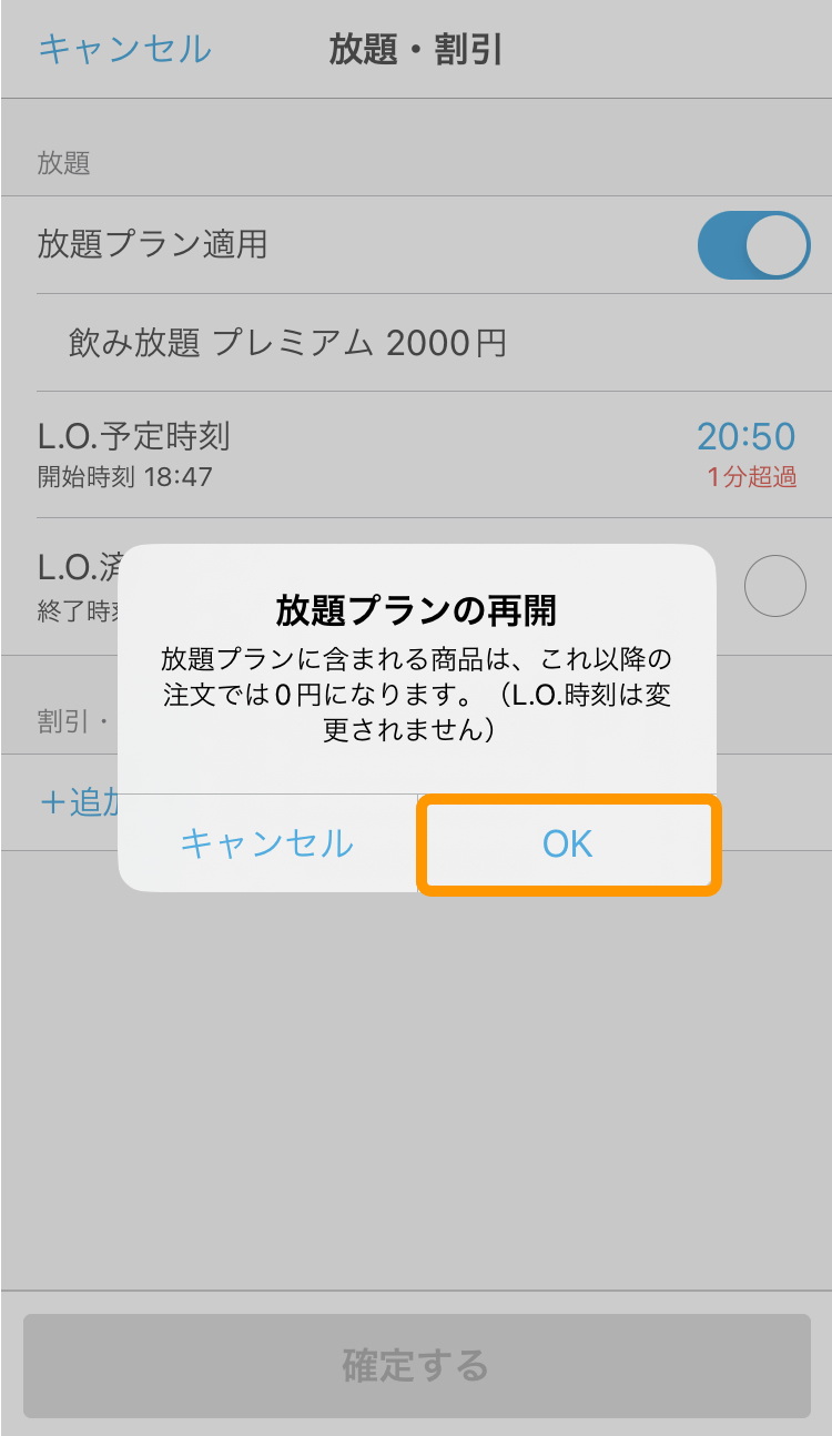 ハンディ アプリ 放題プランの終了 放題プランに含まれる商品は、これ以降の注文では通常価格になります。（L.O.時刻は変更されません）