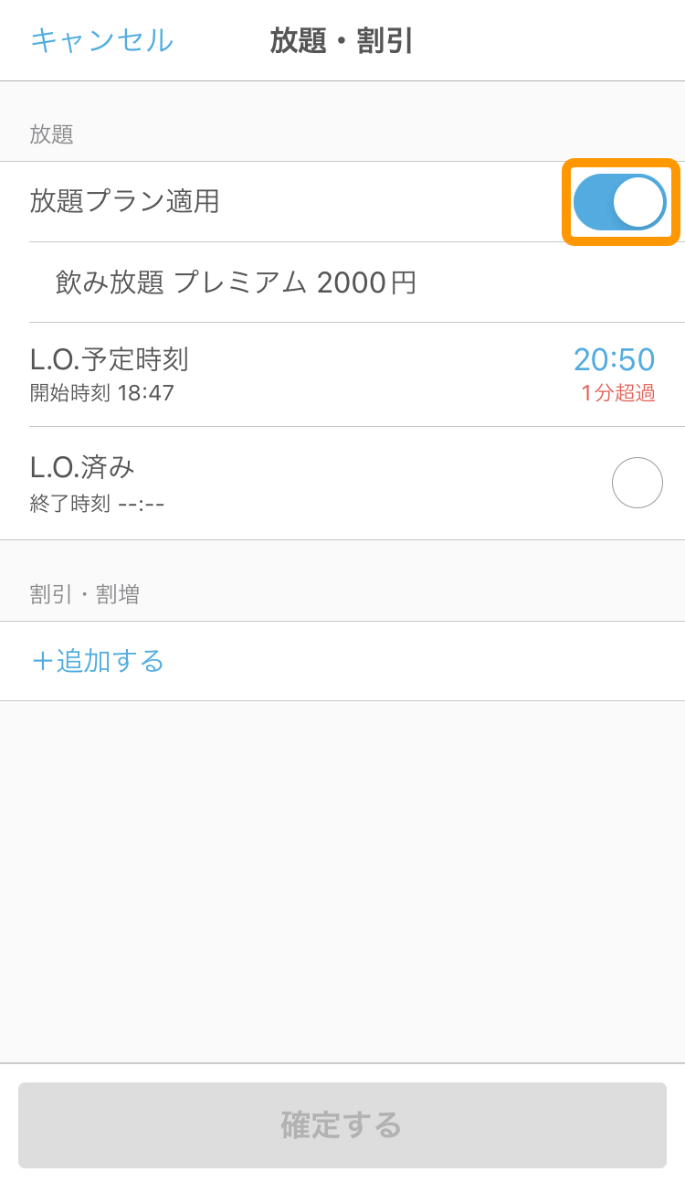 ハンディ アプリ コース・割引 放題プラン適用