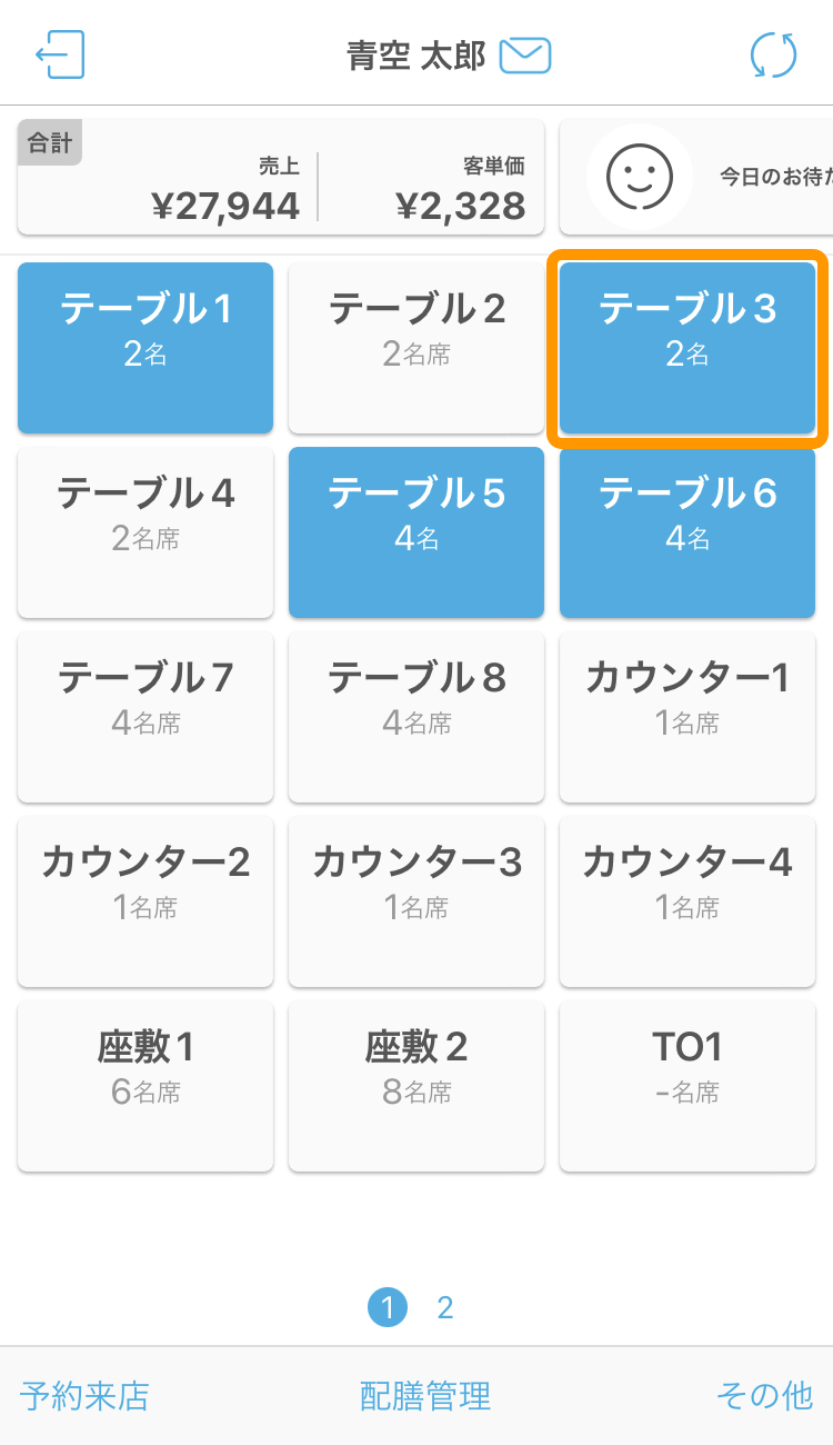 ハンディ アプリ テーブル