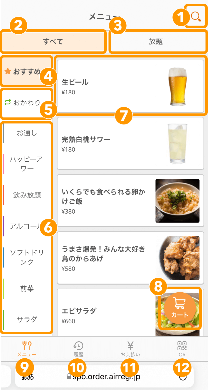 モバイルオーダー 店内版お客様メニュー画面の見かた（for POSレジ 