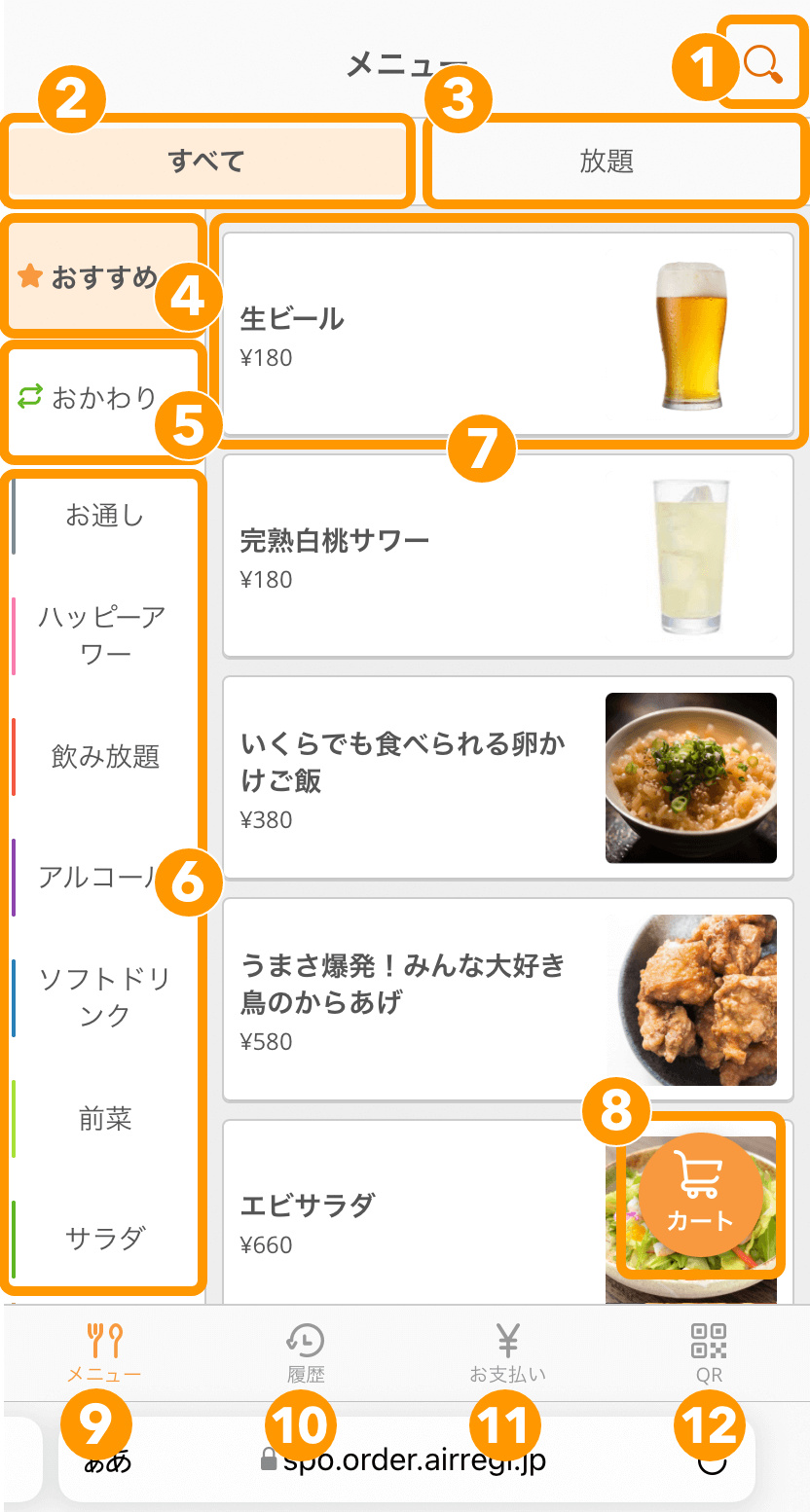 モバイルオーダー 店内版お客様メニュー画面の見かた（for POSレジ） – Airレジ オーダー - FAQ -