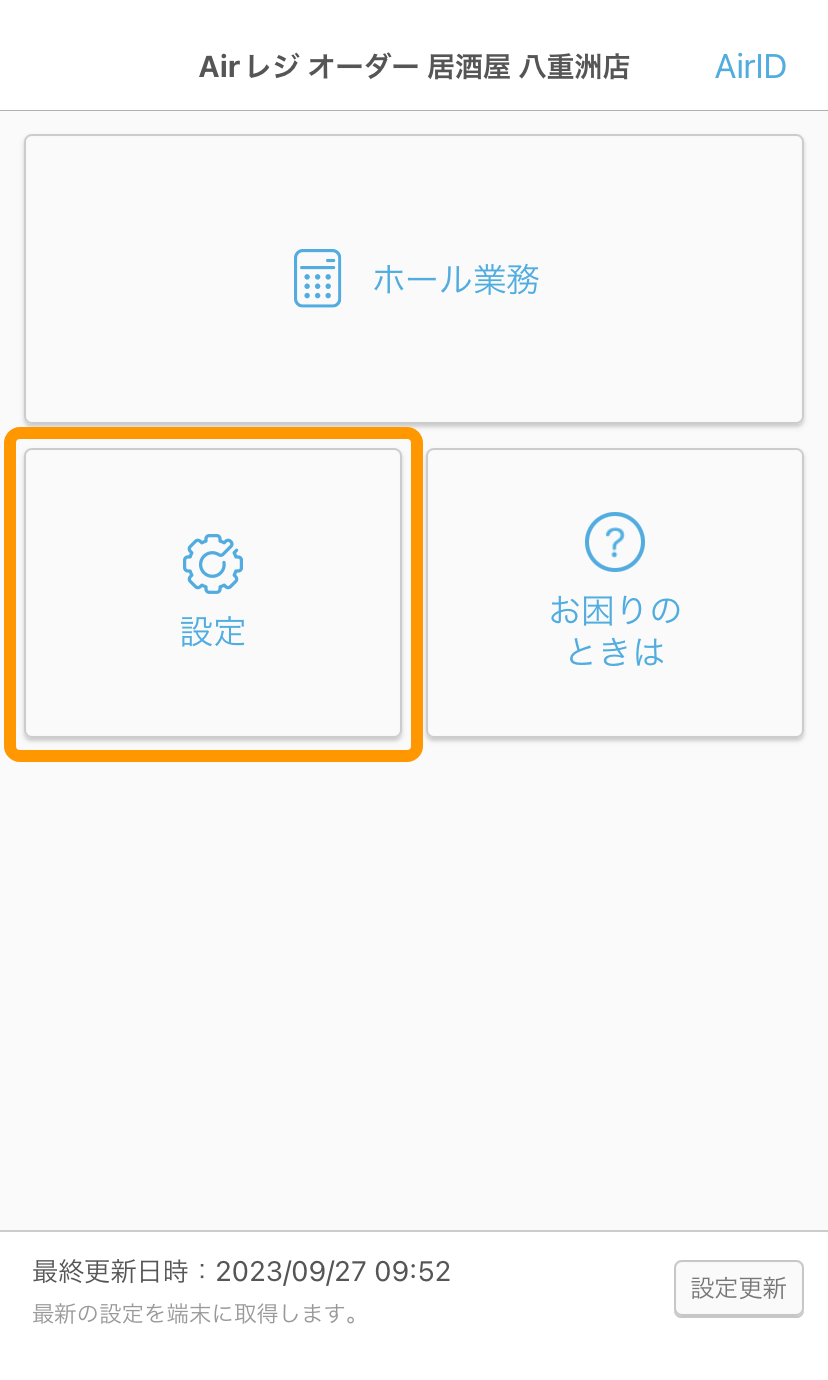 05 ハンディ アプリ ホーム画面 設定