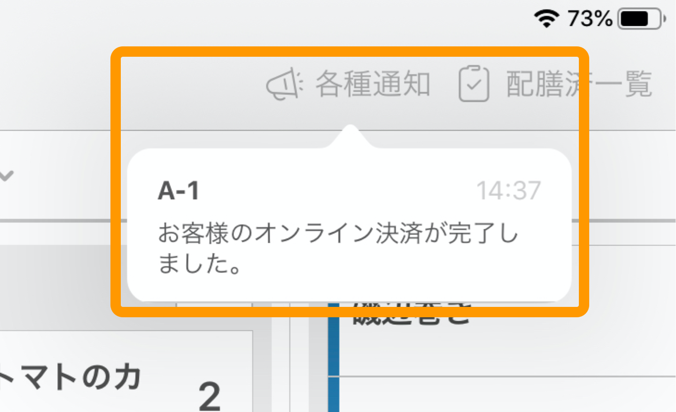 02 Airレジオーダー キッチンモニター 決済完了通知