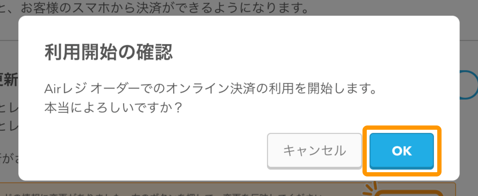 オンライン決済を利用するための初期設定と利用停止方法 – Airレジ オーダー - FAQ -