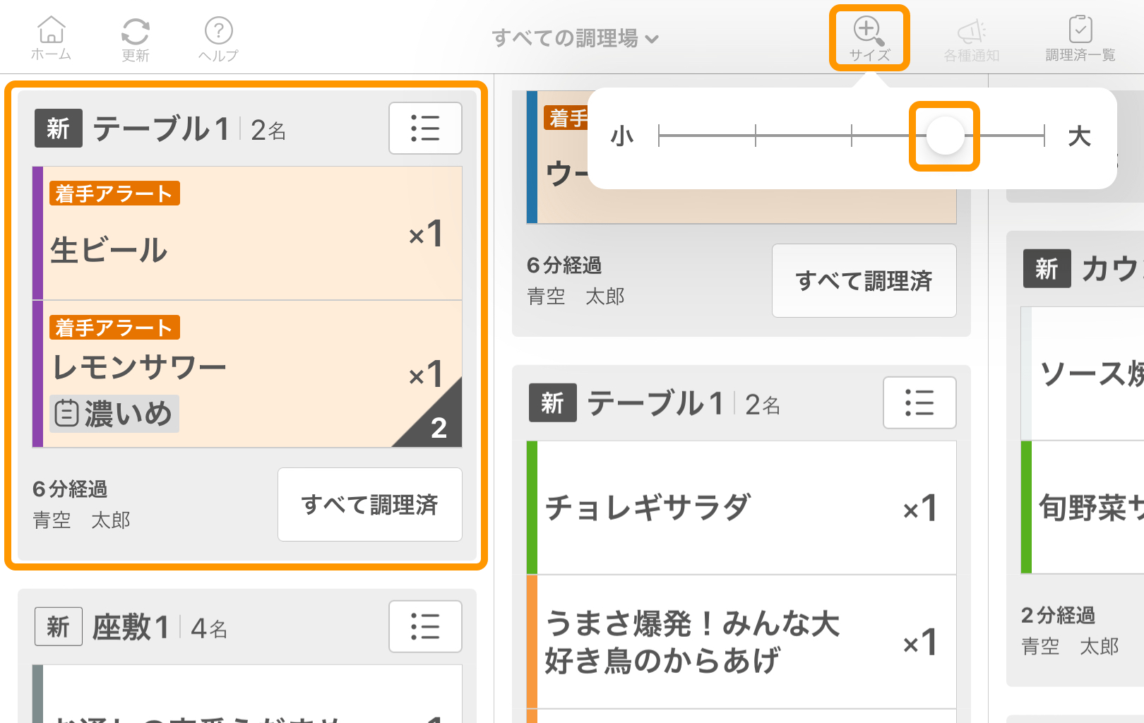 02 キッチンモニター キッチン業務モード画面 注文時間順で表示 125%