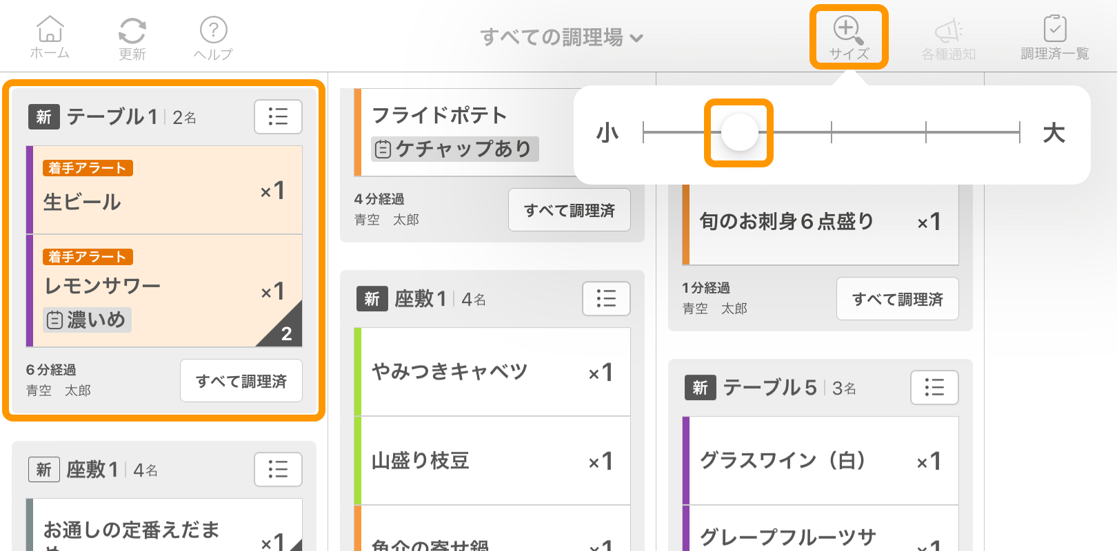04 キッチンモニター キッチン業務モード画面 注文時間順で表示 85%