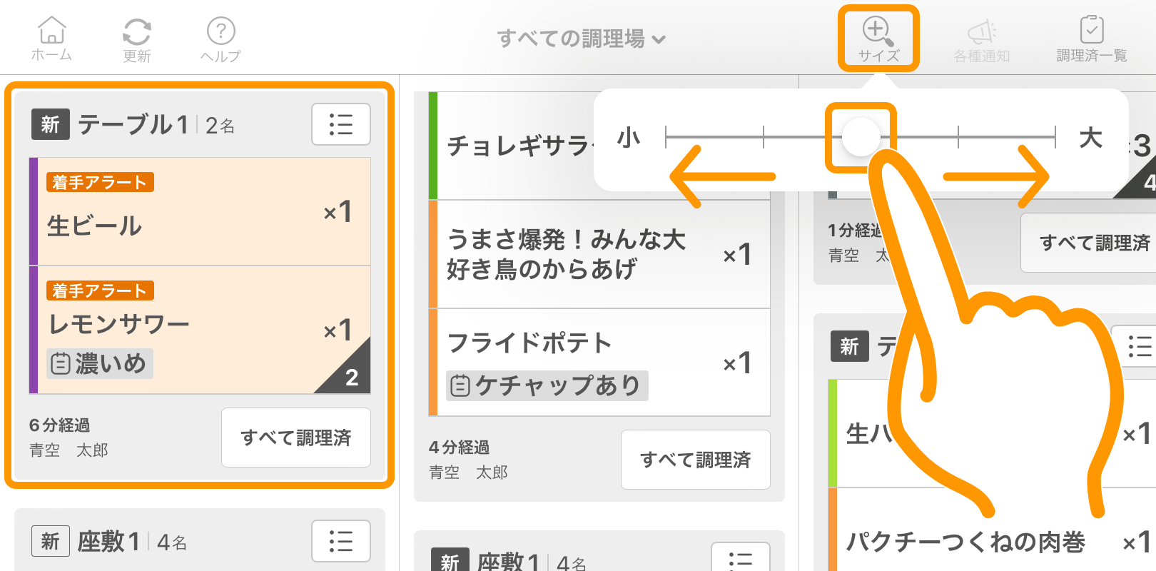 01 キッチンモニター キッチン業務モード画面 注文時間順で表示 100%