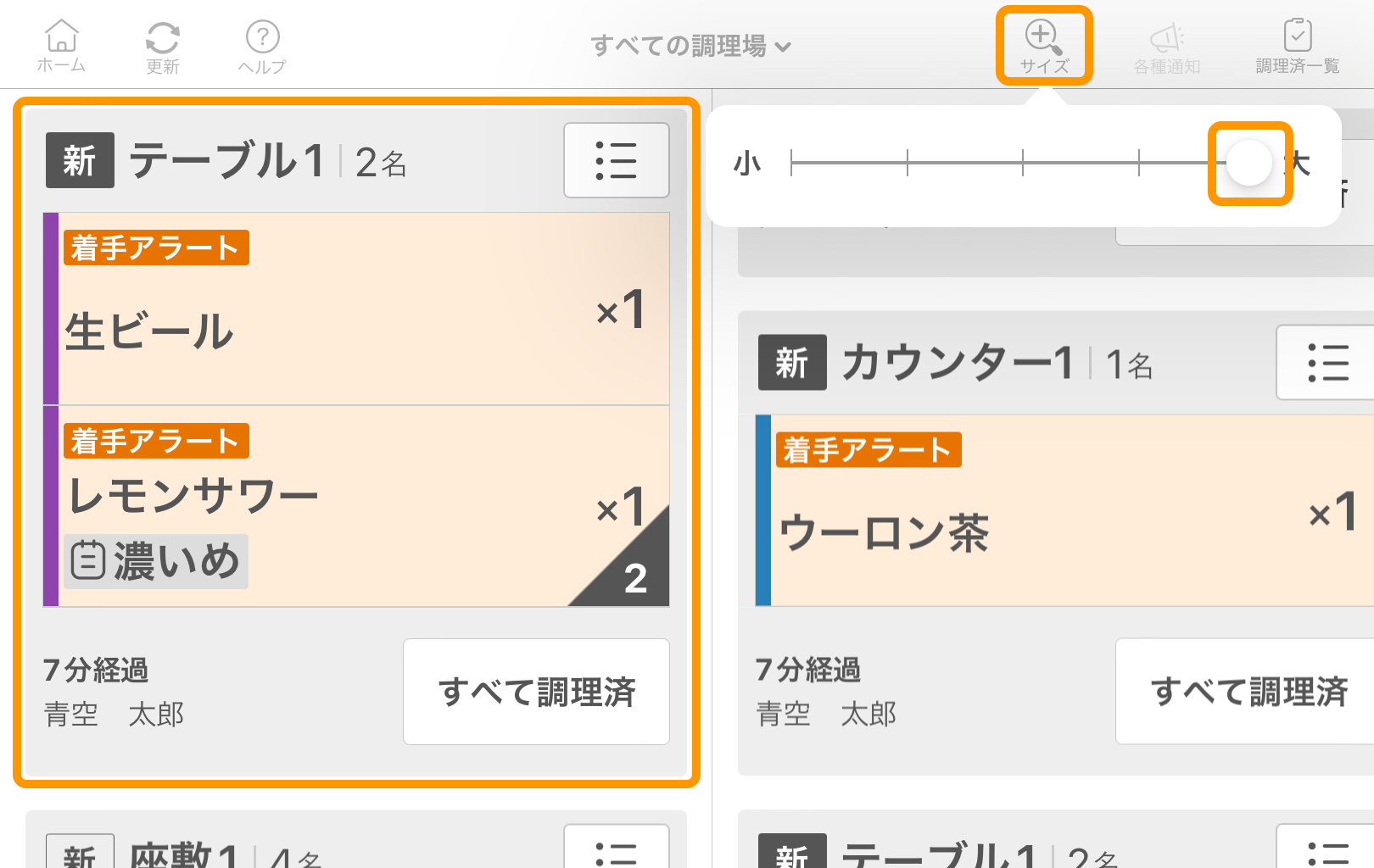 03 キッチンモニター キッチン業務モード画面 注文時間順で表示 150%