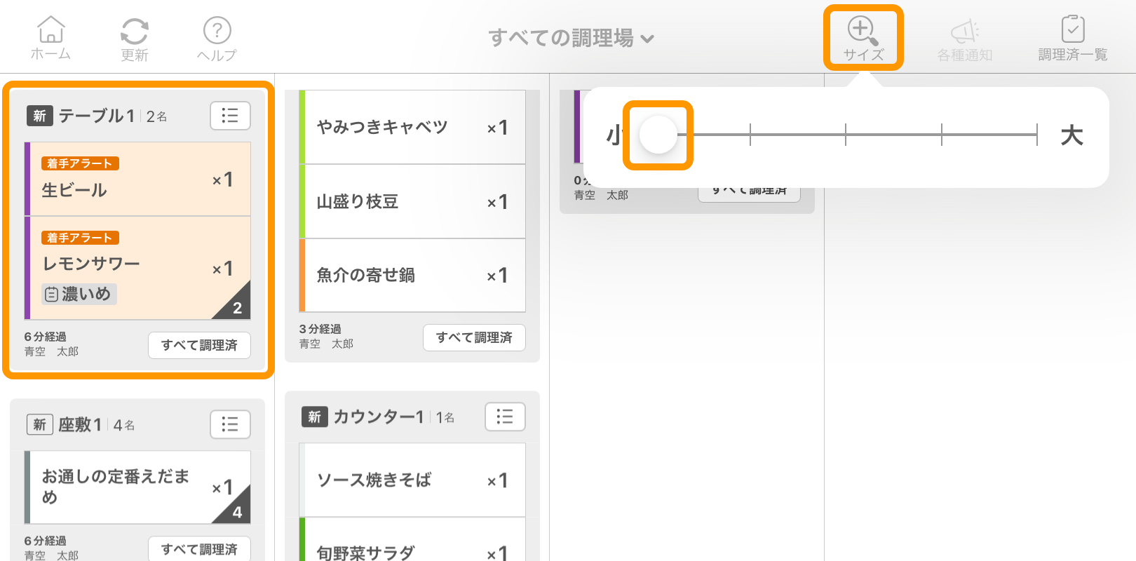 05 キッチンモニター キッチン業務モード画面 注文時間順で表示 70%