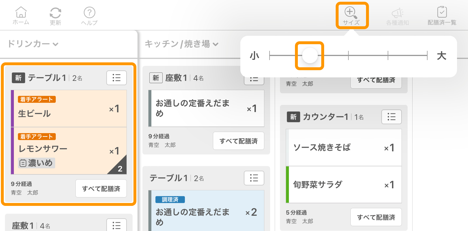 キッチンモニター 注文伝票 85%
