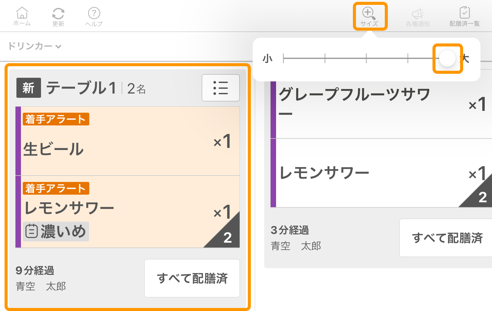 キッチンモニター 注文伝票 150%