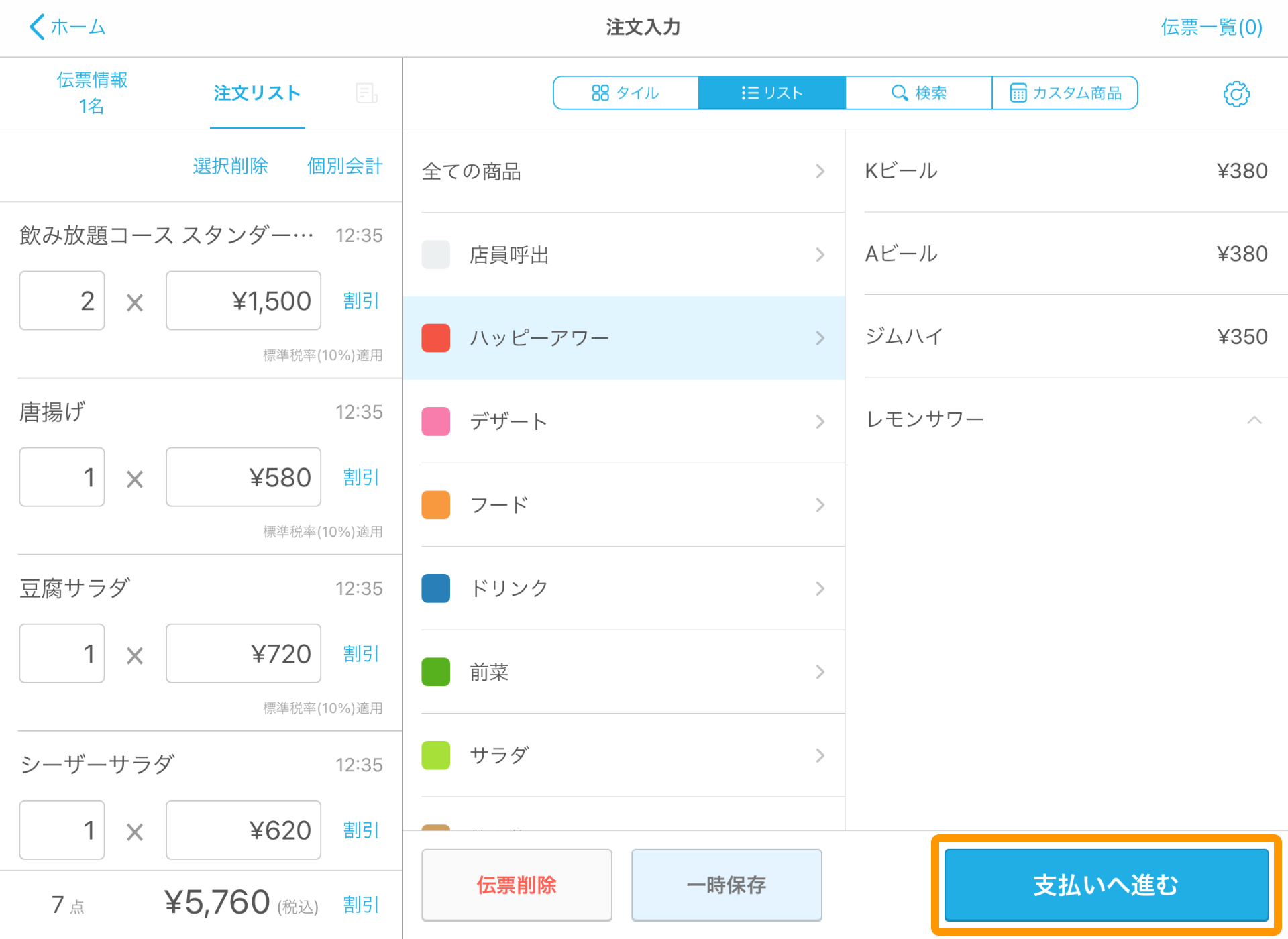 01 Airレジ 注文入力画面 支払いへ進む