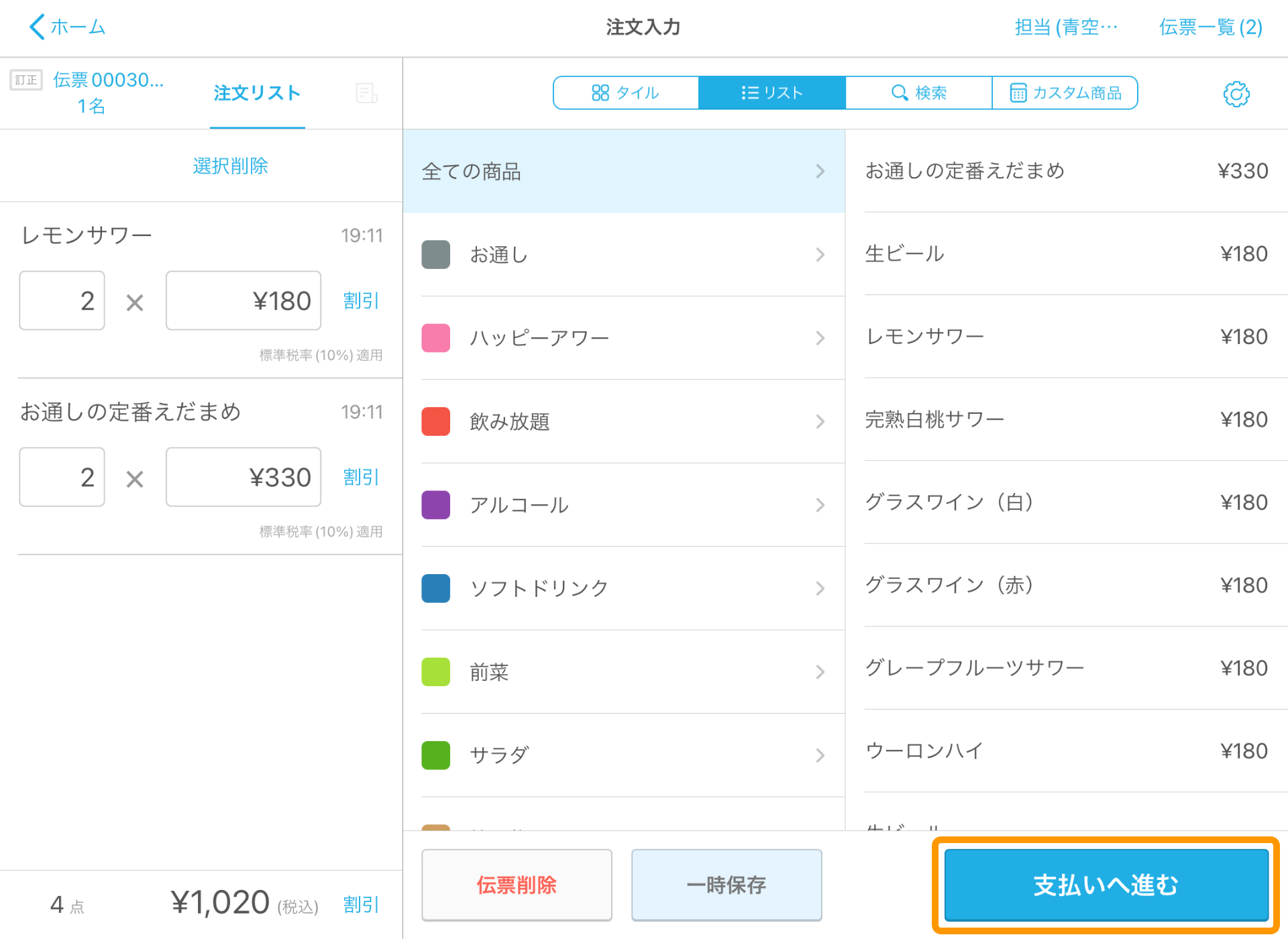 06 Airレジ 注文入力画面 支払いへ進む