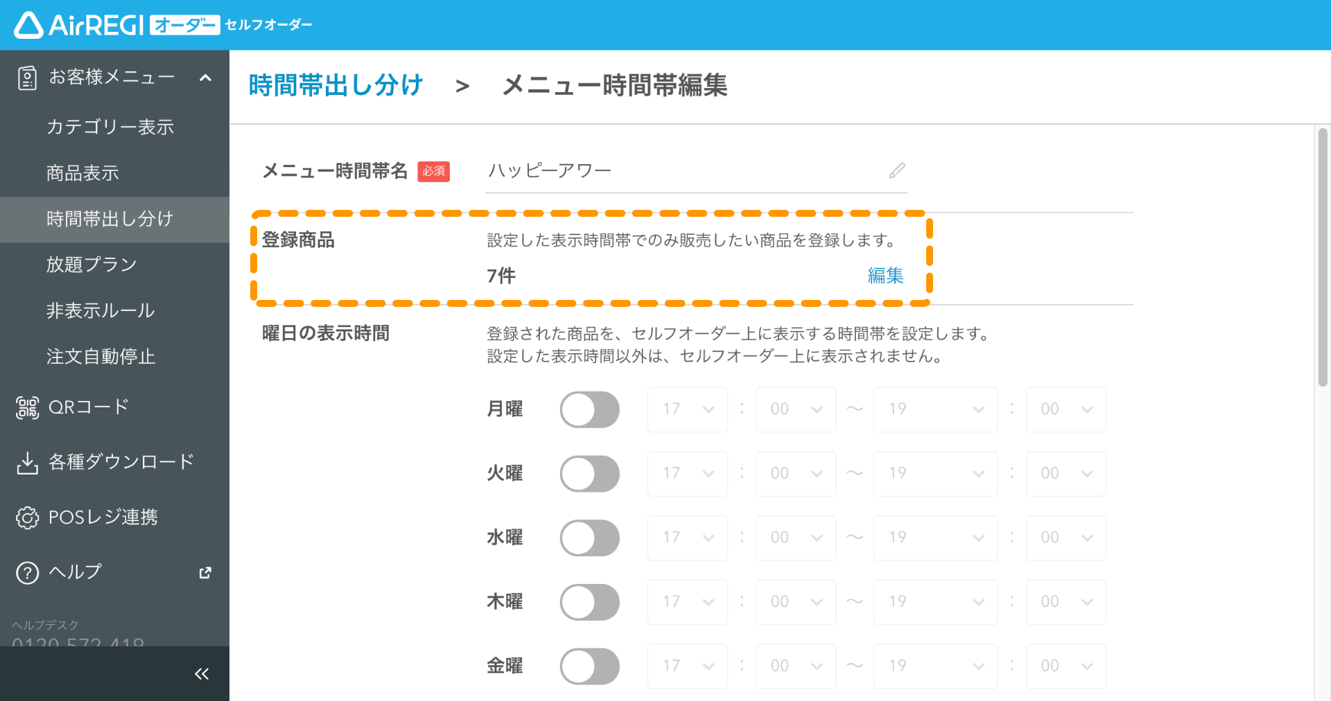 11 セルフオーダー 管理画面 メニュー時間帯編集画面 登録商品を編集