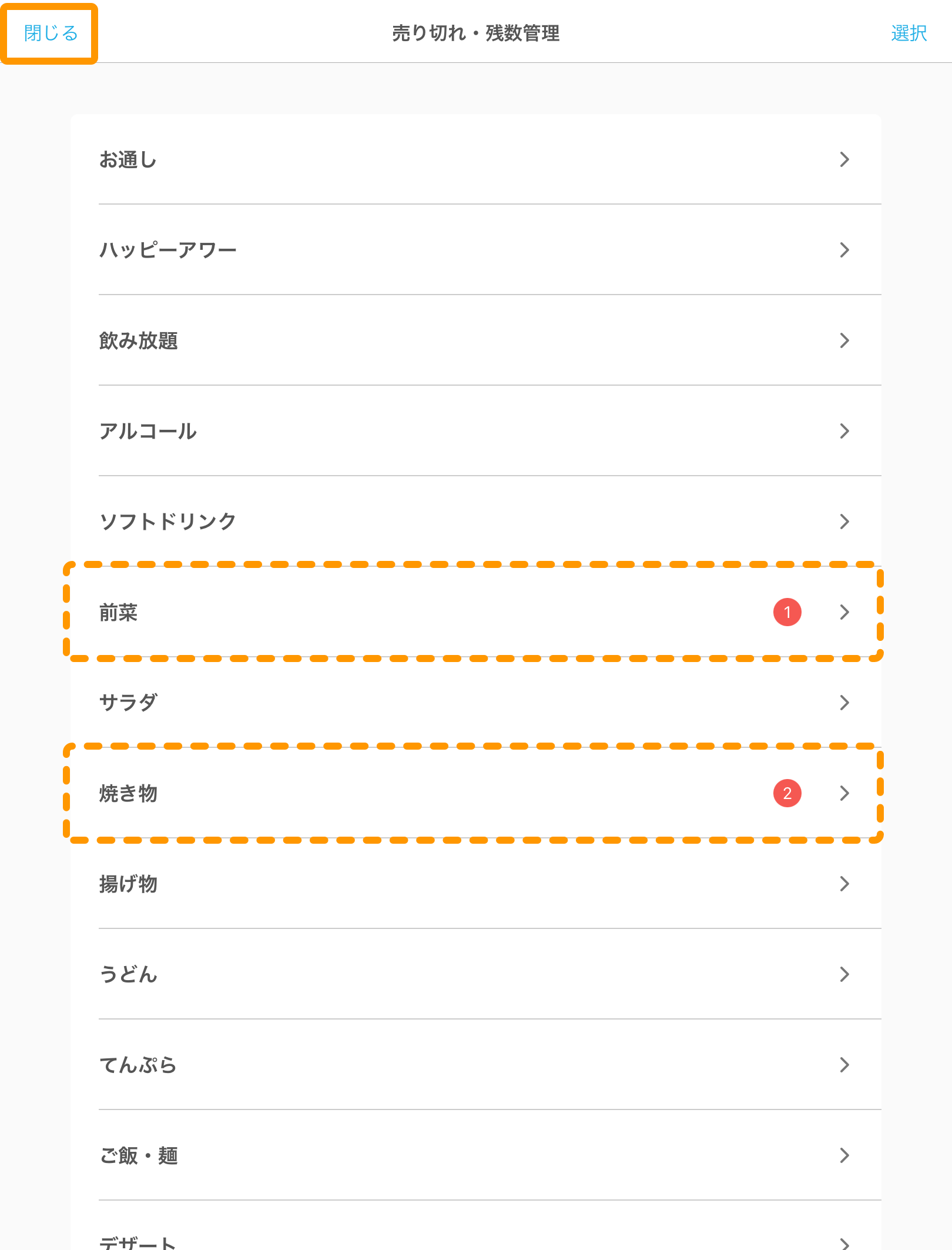 09 キッチンモニター 売り切れ・残数管理画面 数字入りの赤丸