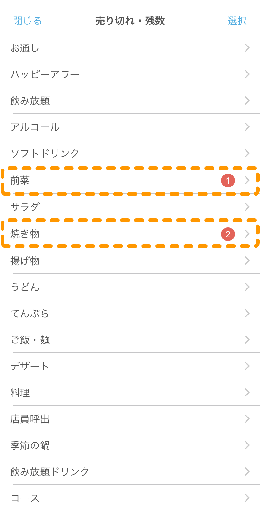 11 ハンディ 売り切れ・残数画面