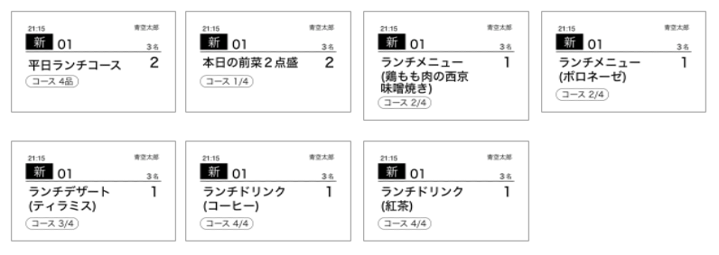 キッチン伝票イメージ