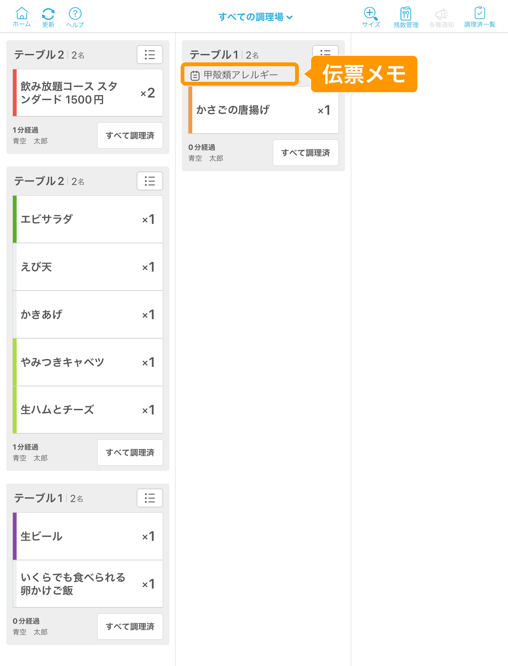 04 キッチンモニター 伝票メモ