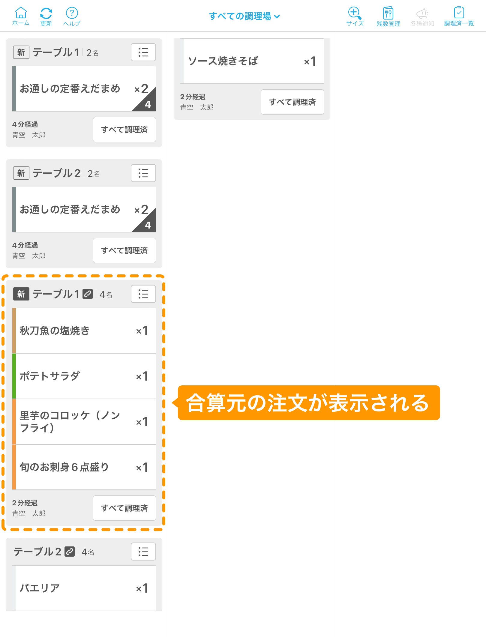 13 キッチンモニター アプリ キッチン業務画面 注文時間順に表示