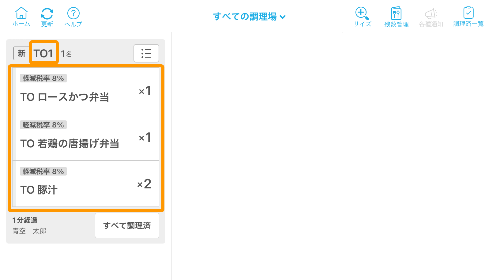 08 Airレジ オーダー　キッチンモニター アプリ