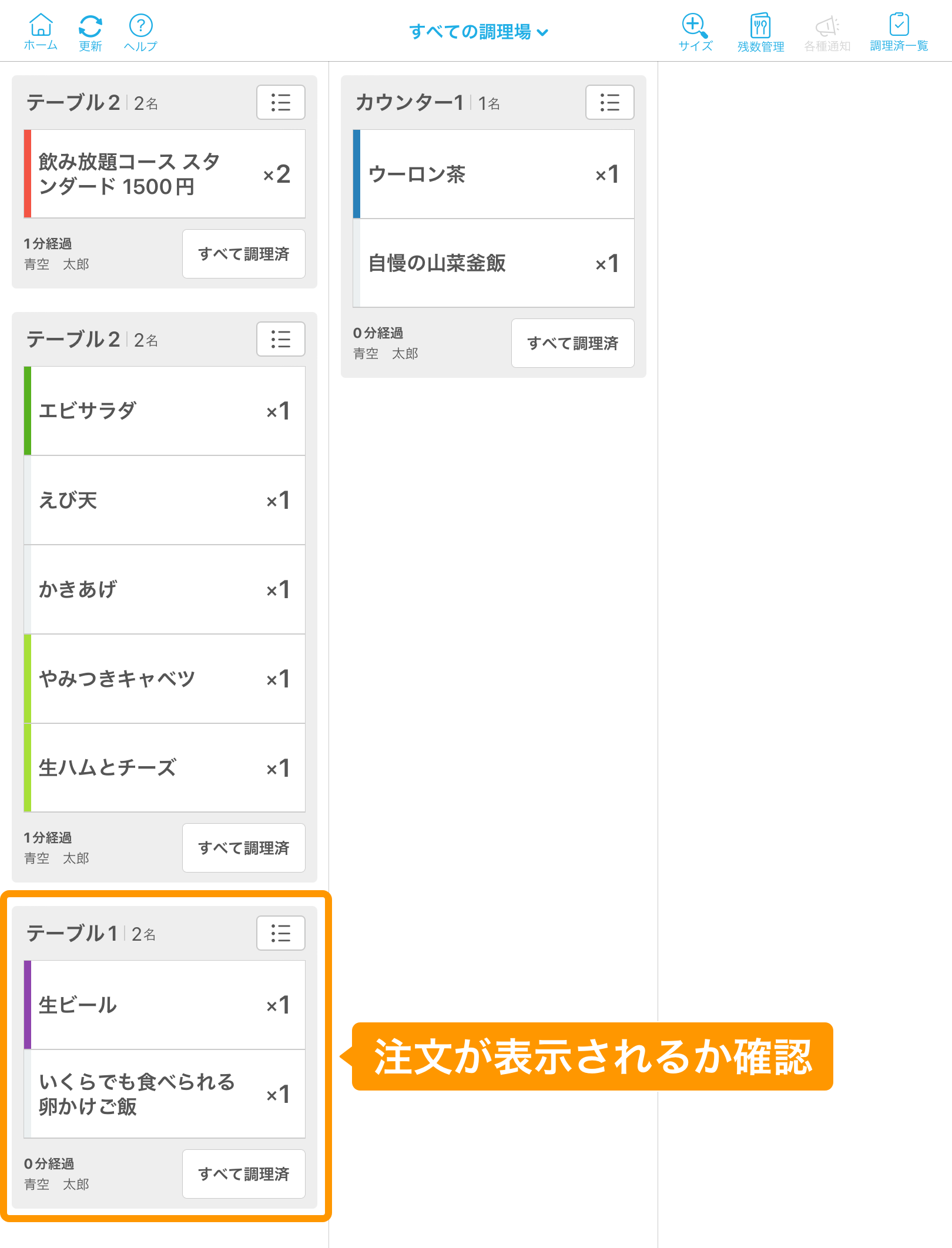 11 Airレジ オーダー キッチンモニター 注文が表示されるか確認