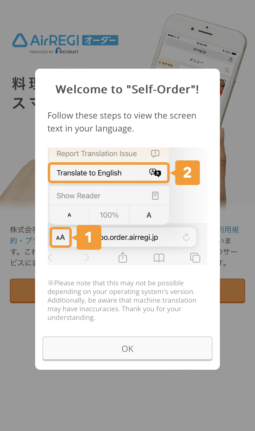 01 セルフオーダー 言語変換手順を説明する画面見本